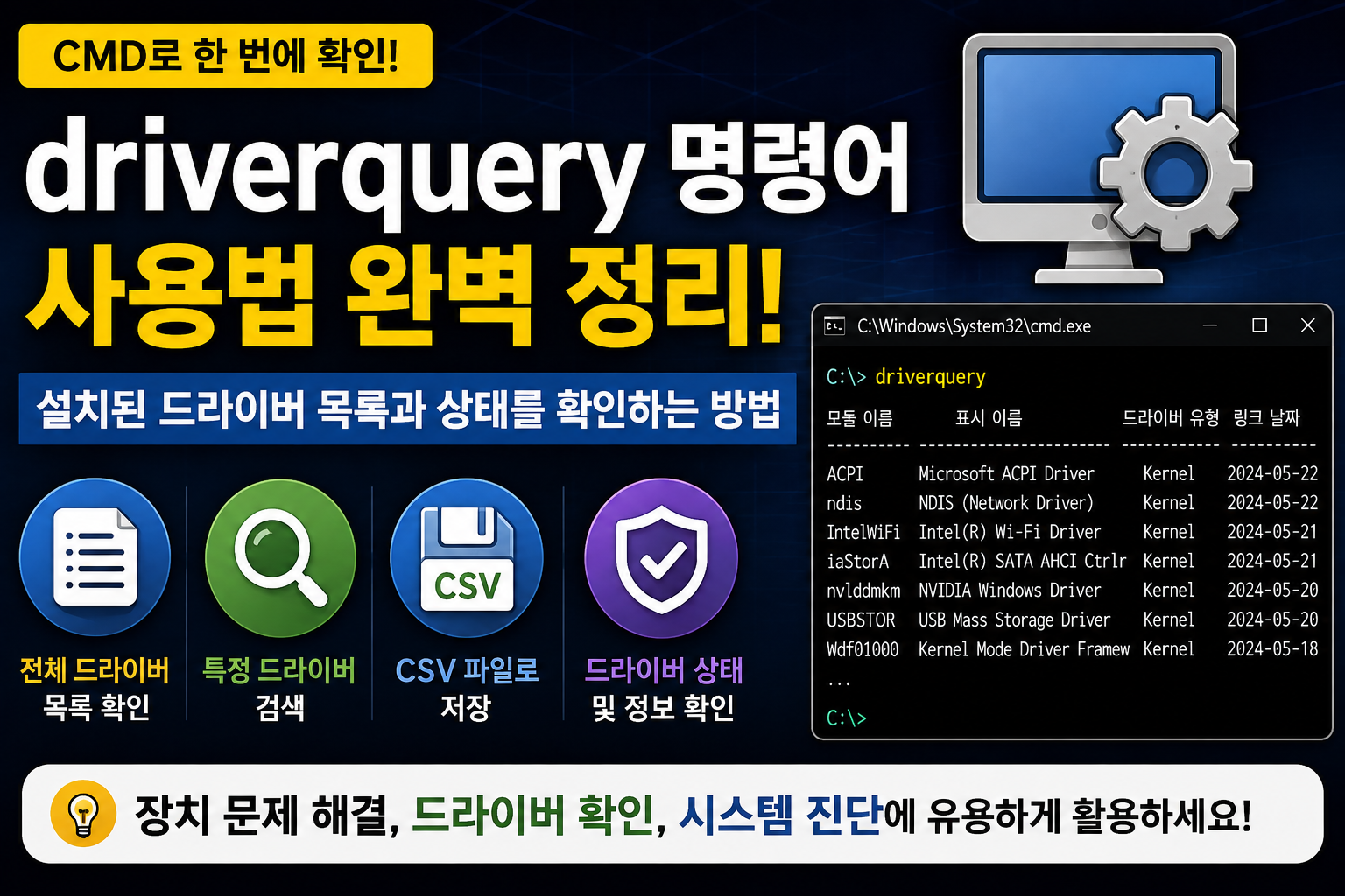 driverquery 썸네일