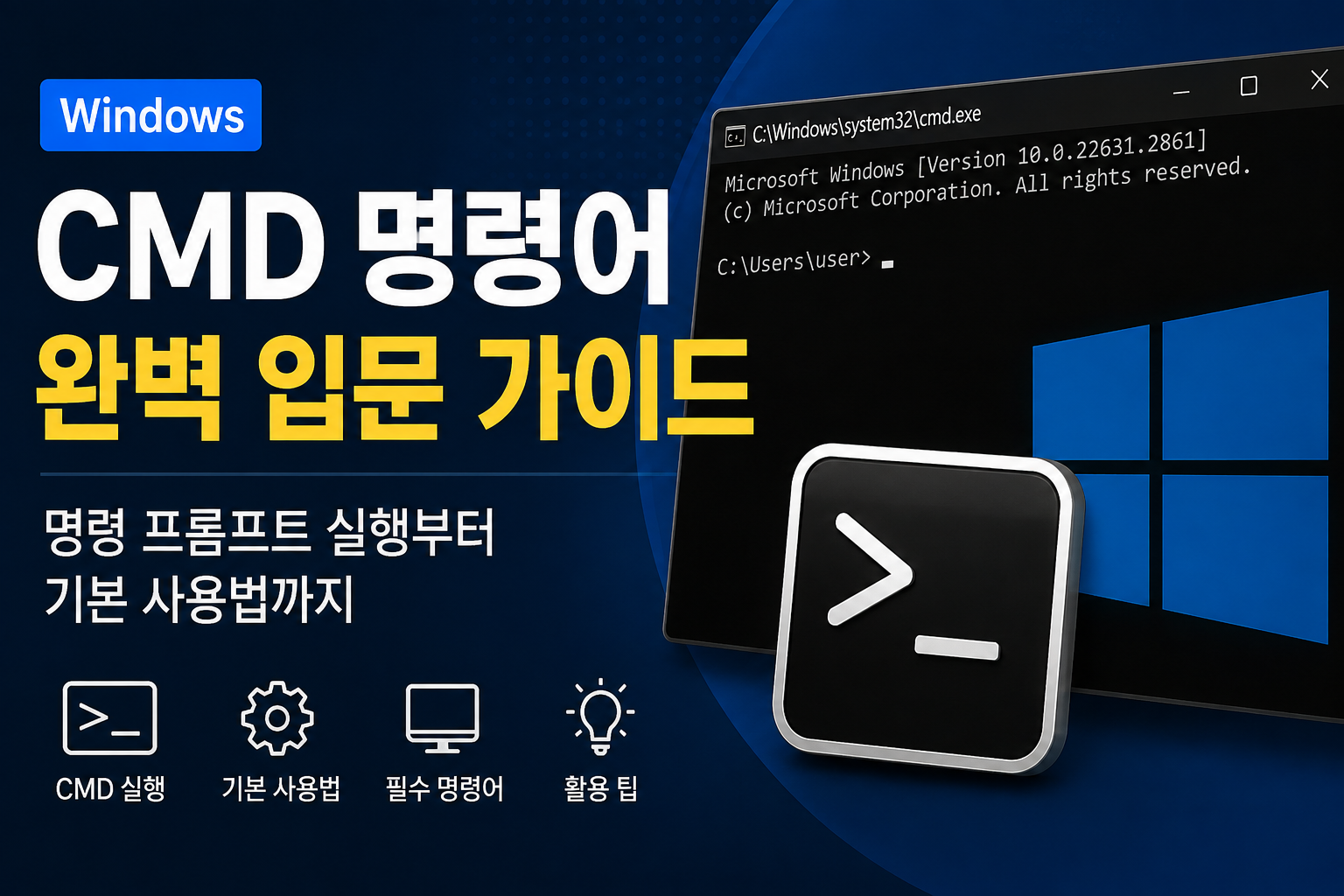CMD 명령어 썸네일