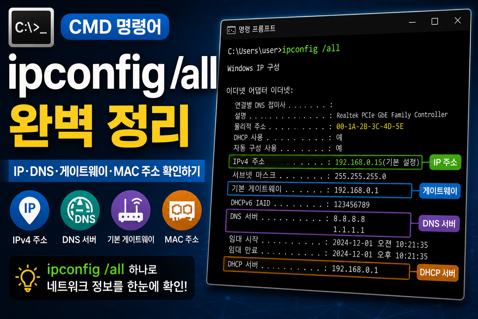 iconfig/all 썸네일