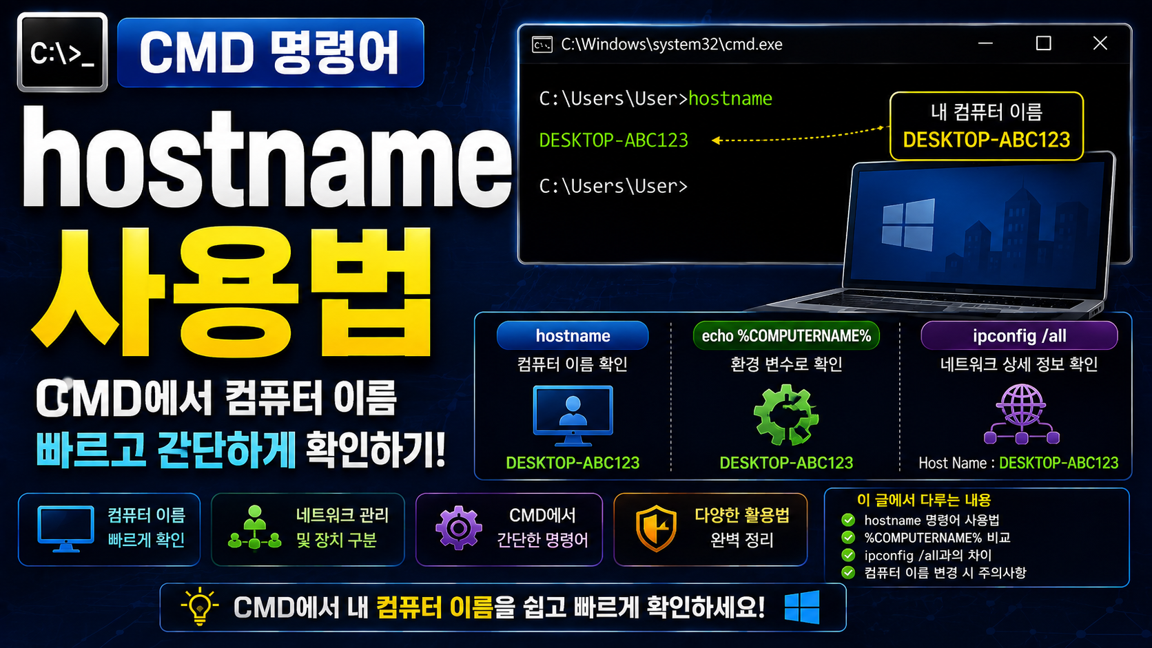 hostname 썸네일