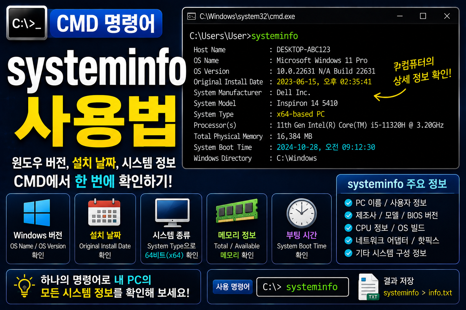 systeminfo 썸네일